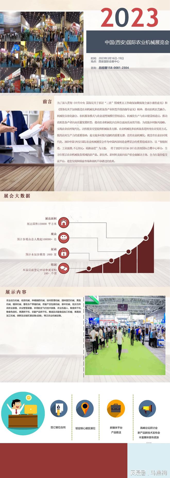 2023西安农业机械展览会3月16日开展